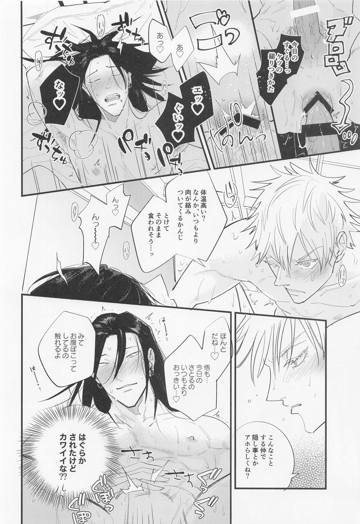 酒精と青春【呪術廻戦/五夏】 page 21