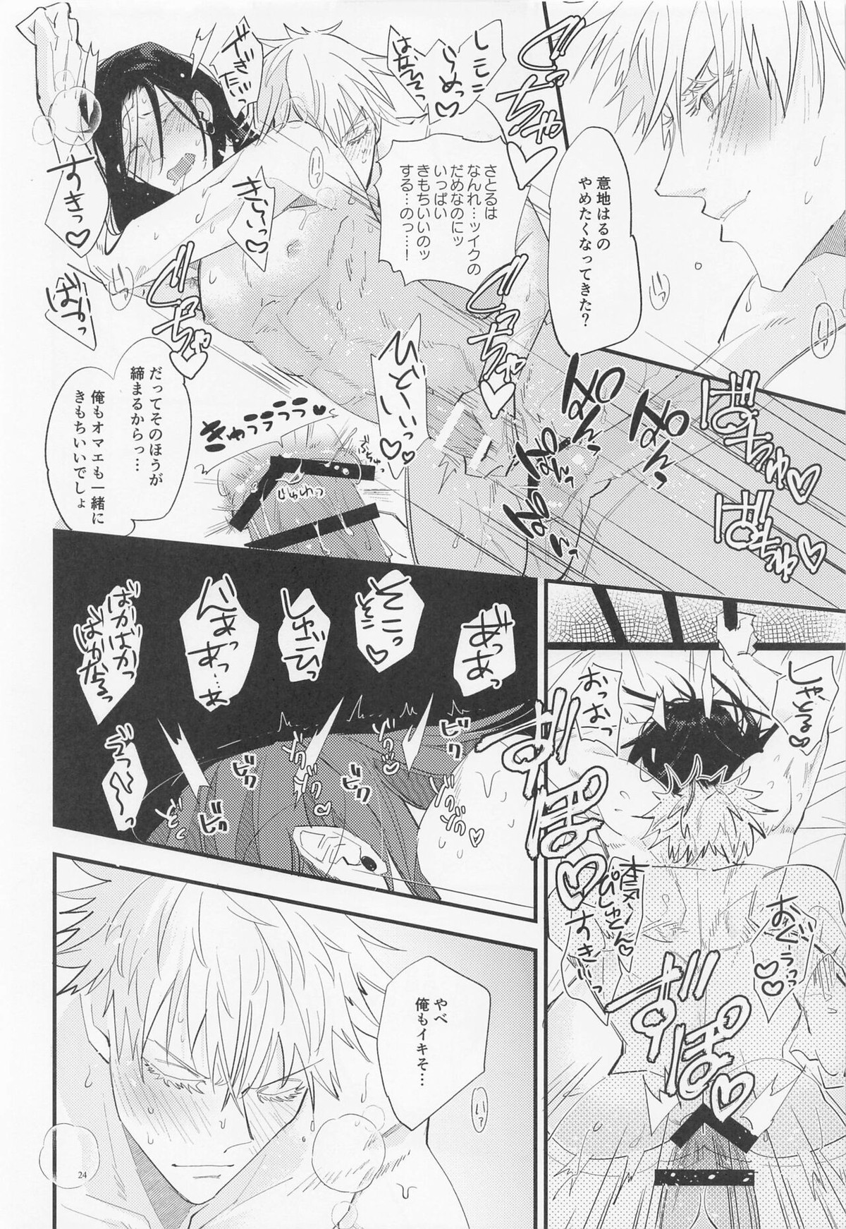 酒精と青春【呪術廻戦/五夏】 page 23