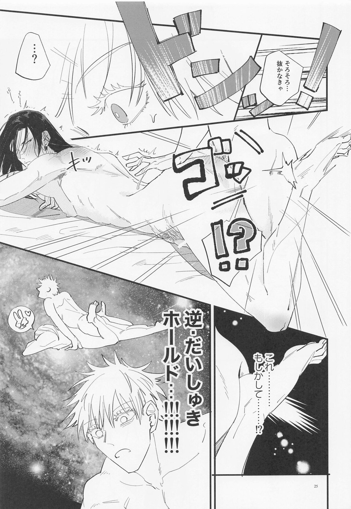 酒精と青春【呪術廻戦/五夏】 page 24