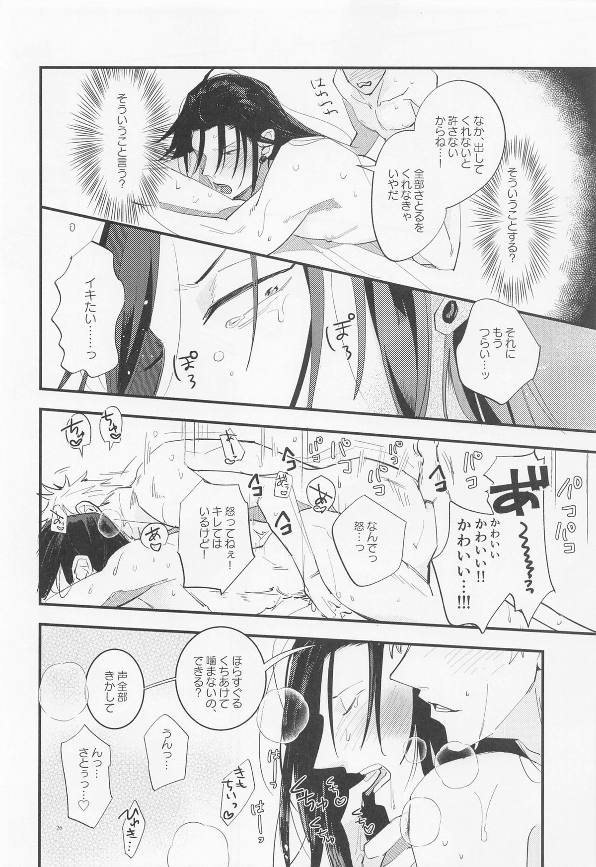 酒精と青春【呪術廻戦/五夏】 page 25