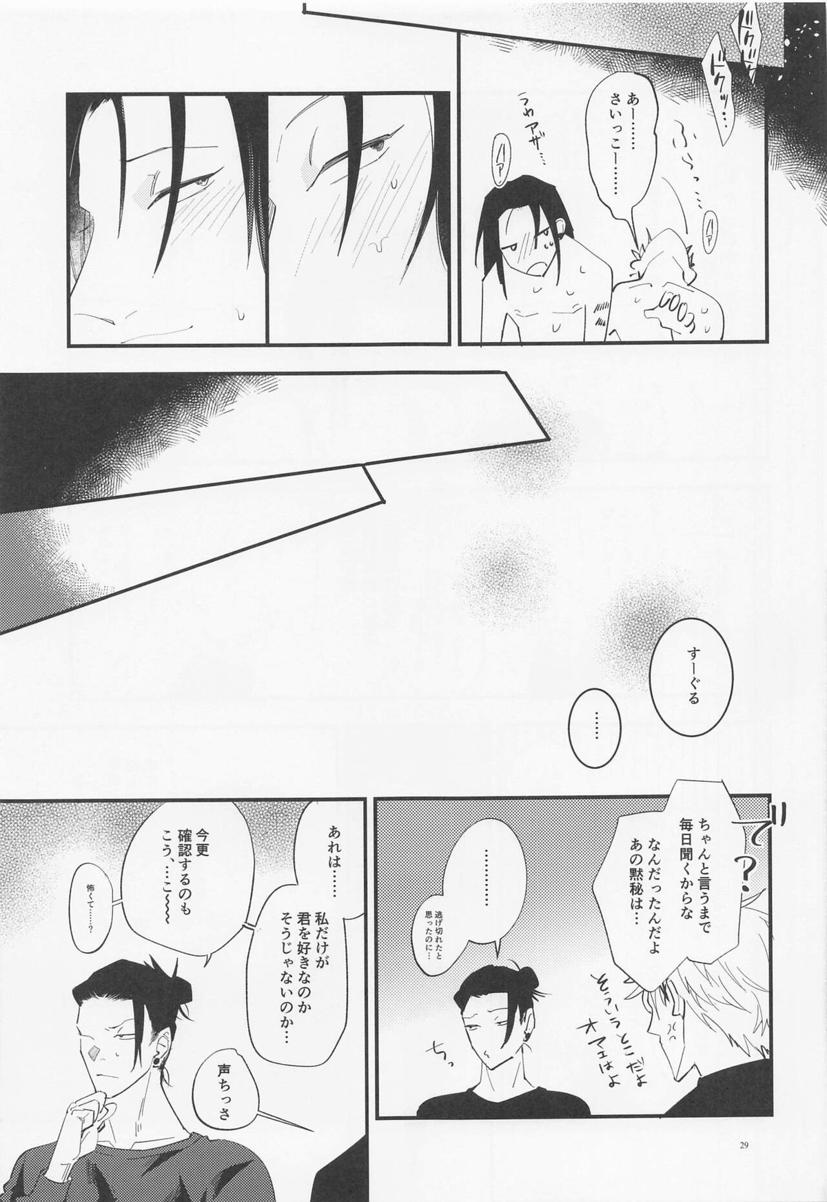 酒精と青春【呪術廻戦/五夏】 page 28
