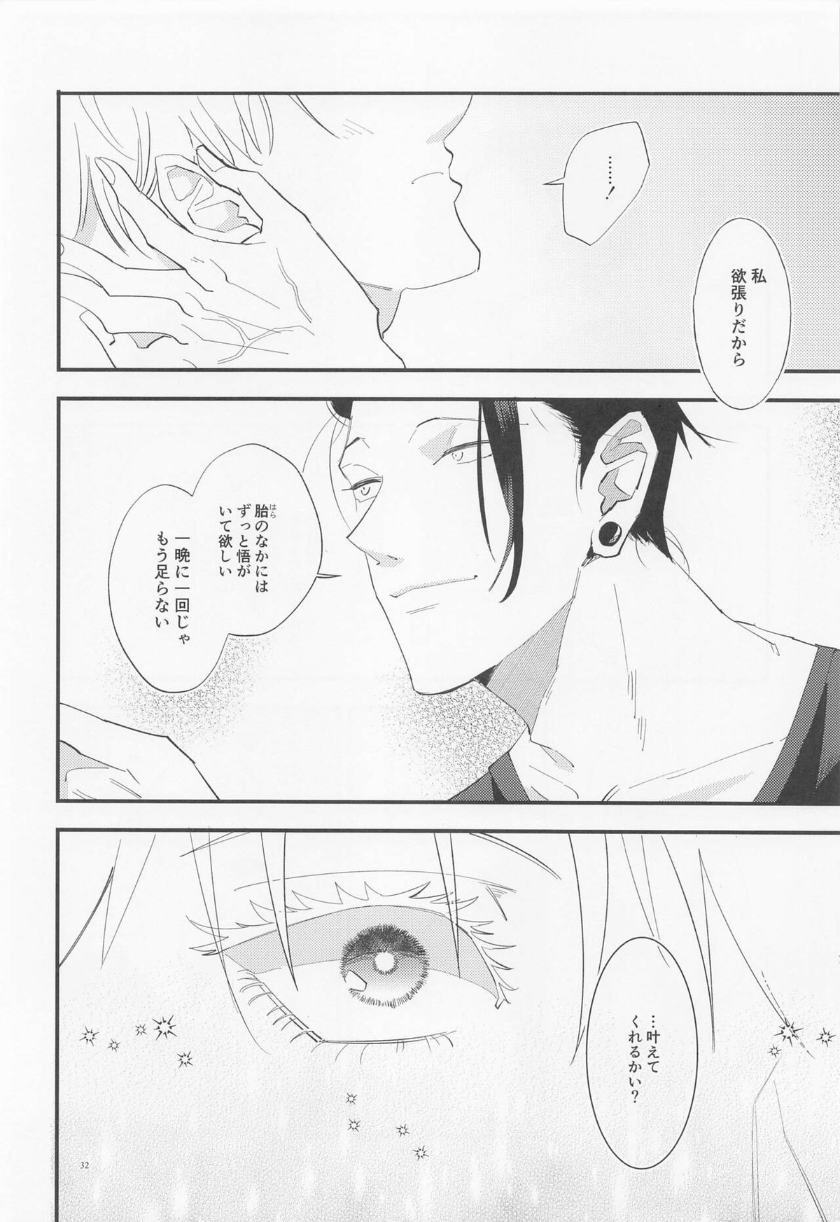 酒精と青春【呪術廻戦/五夏】 page 31