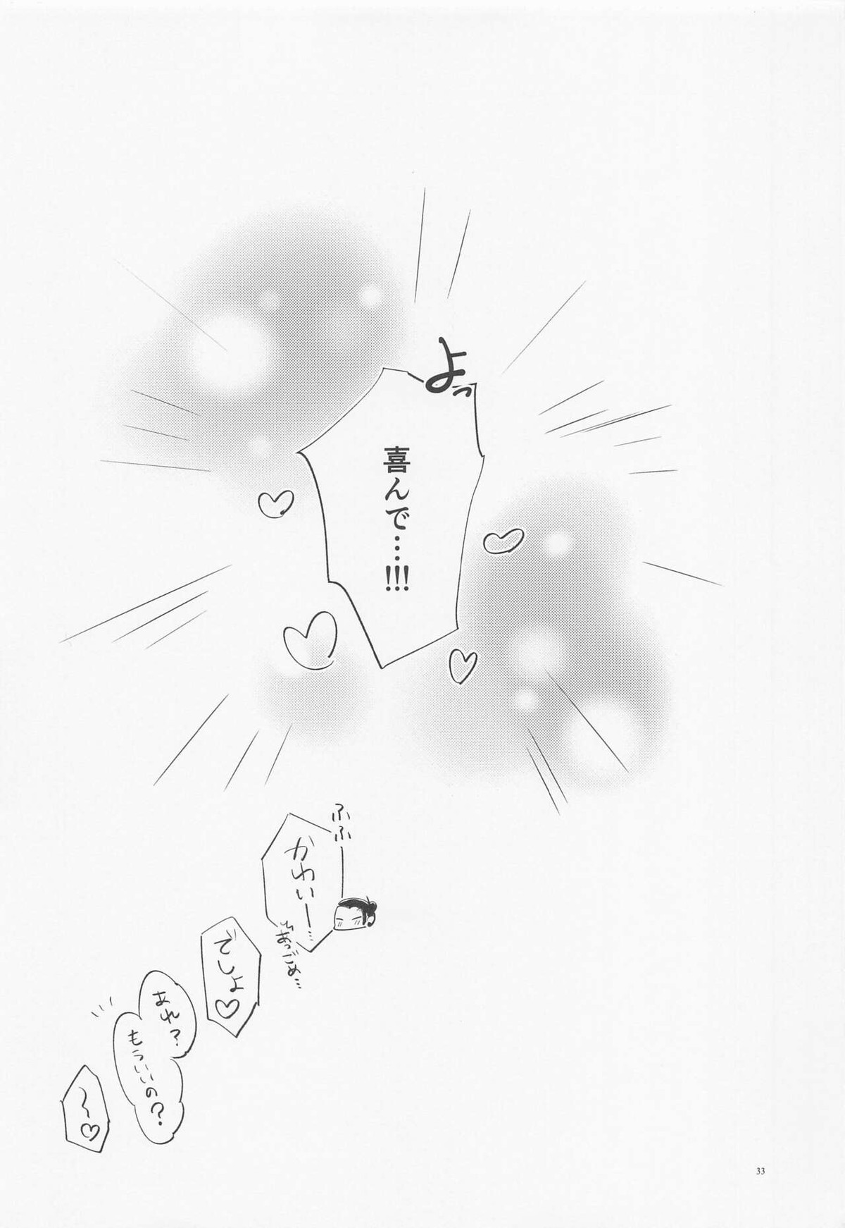 酒精と青春【呪術廻戦/五夏】 page 32