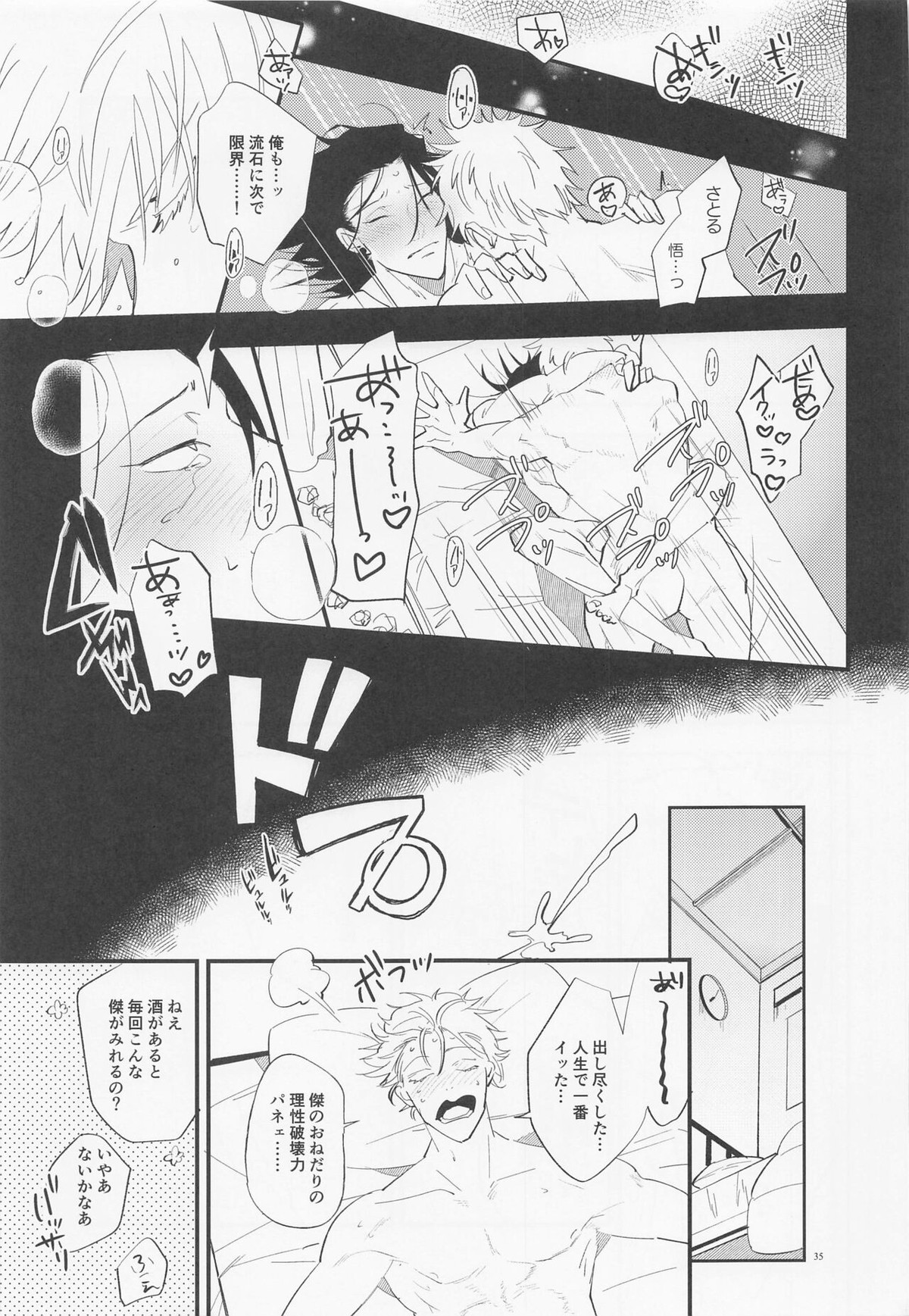 酒精と青春【呪術廻戦/五夏】 page 34