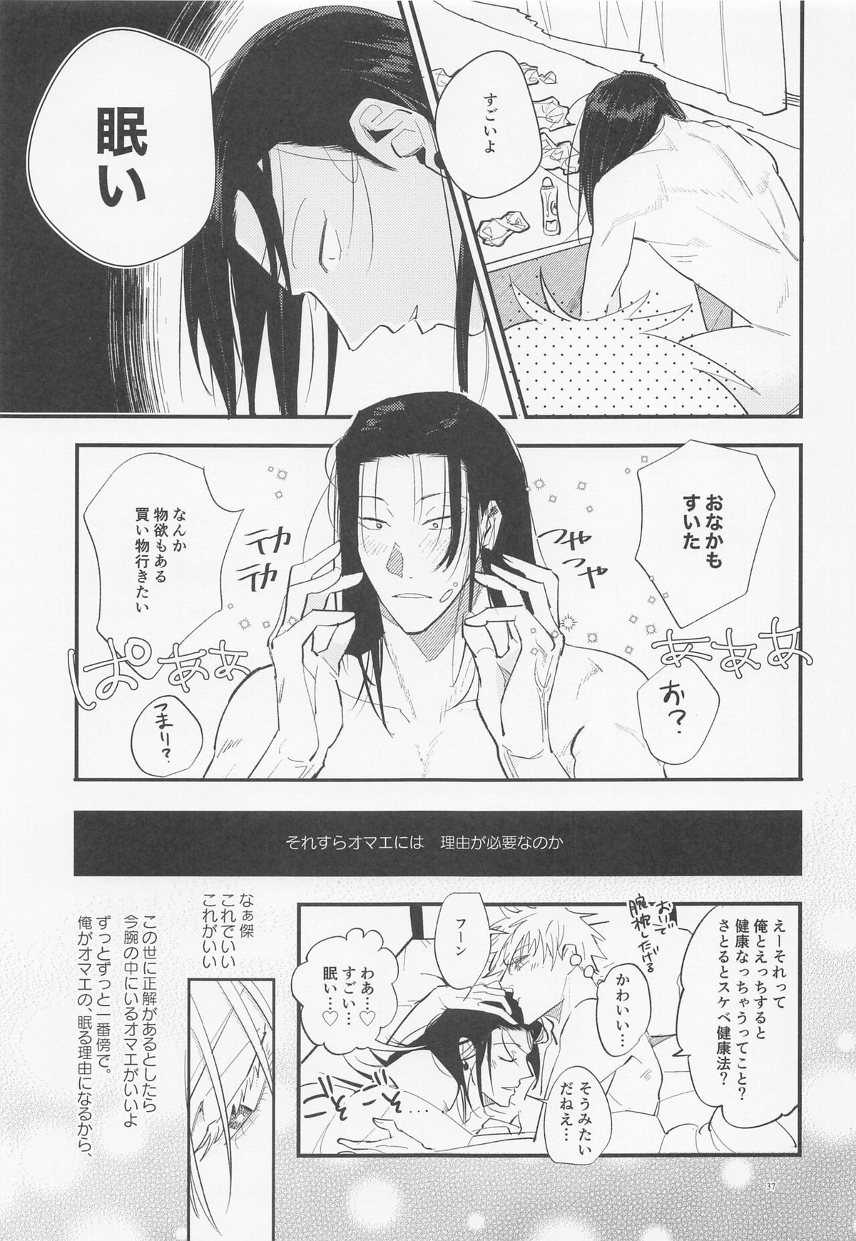 酒精と青春【呪術廻戦/五夏】 page 36