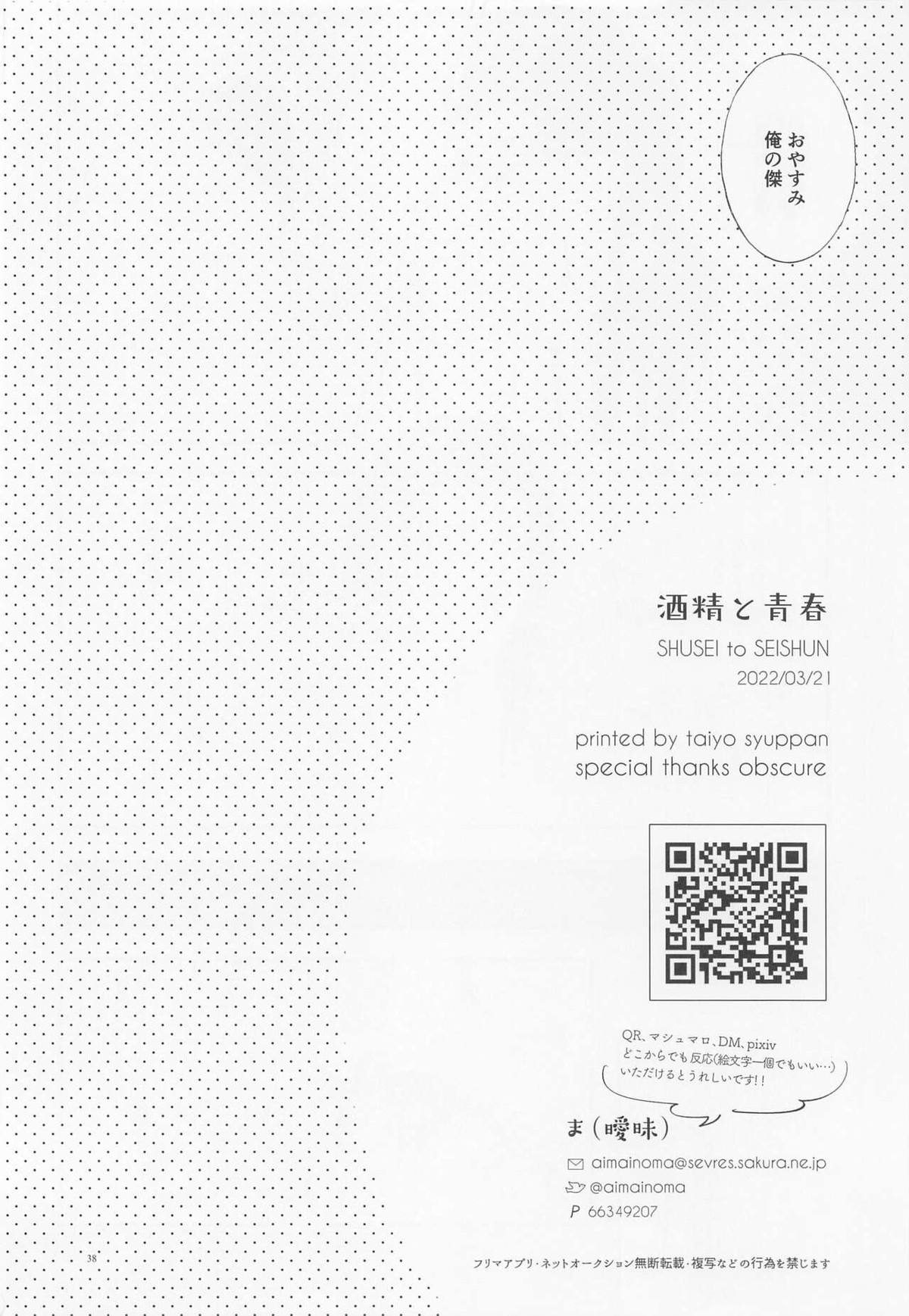 酒精と青春【呪術廻戦/五夏】 page 37