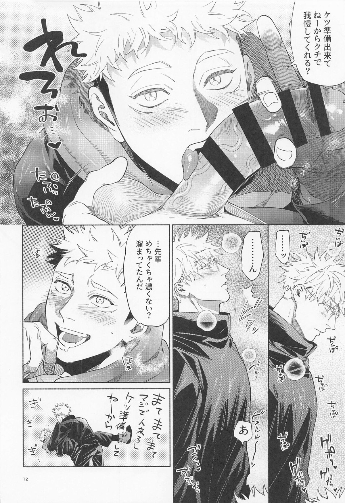 REGALO 5U【呪術廻戦/五悠】 page 12