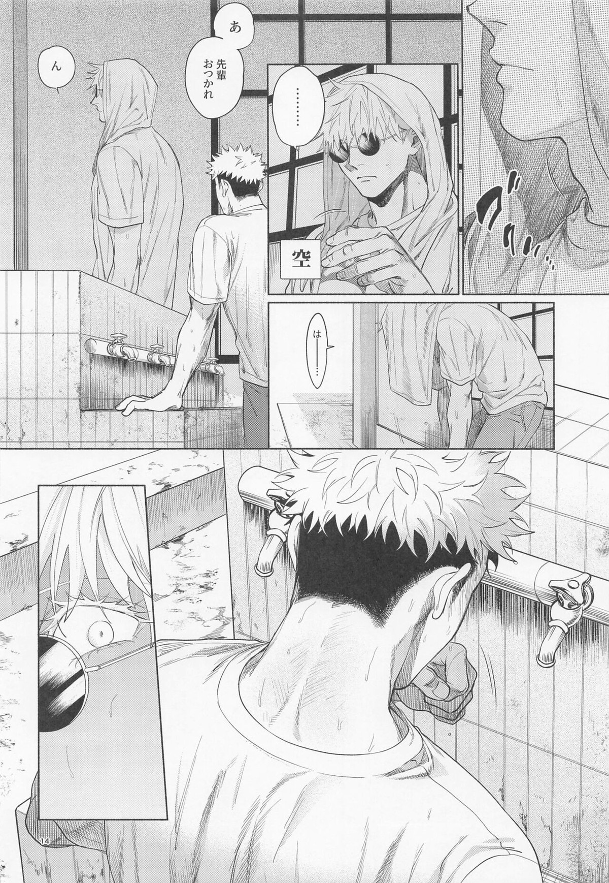 REGALO 5U【呪術廻戦/五悠】 page 14