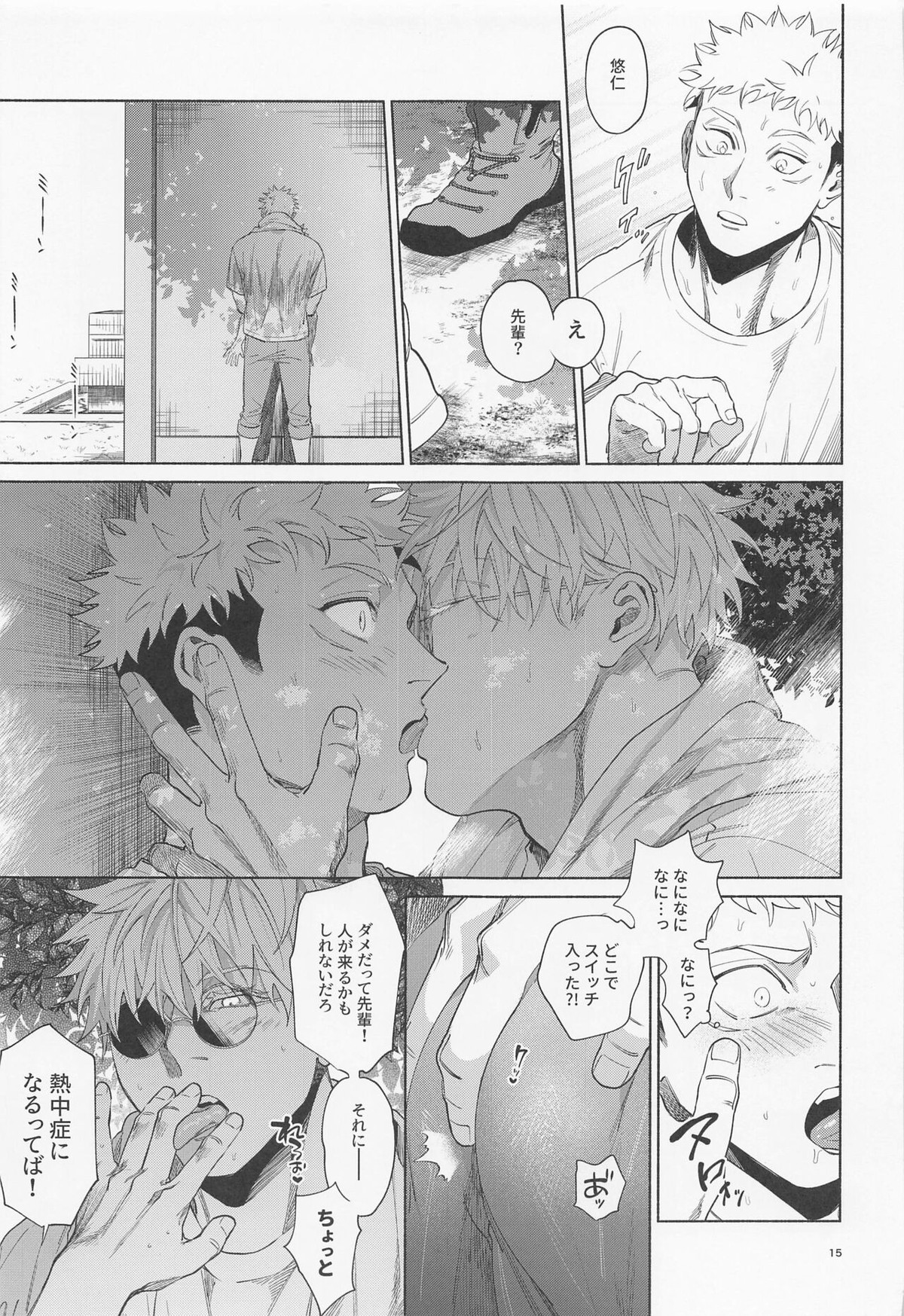 REGALO 5U【呪術廻戦/五悠】 page 15