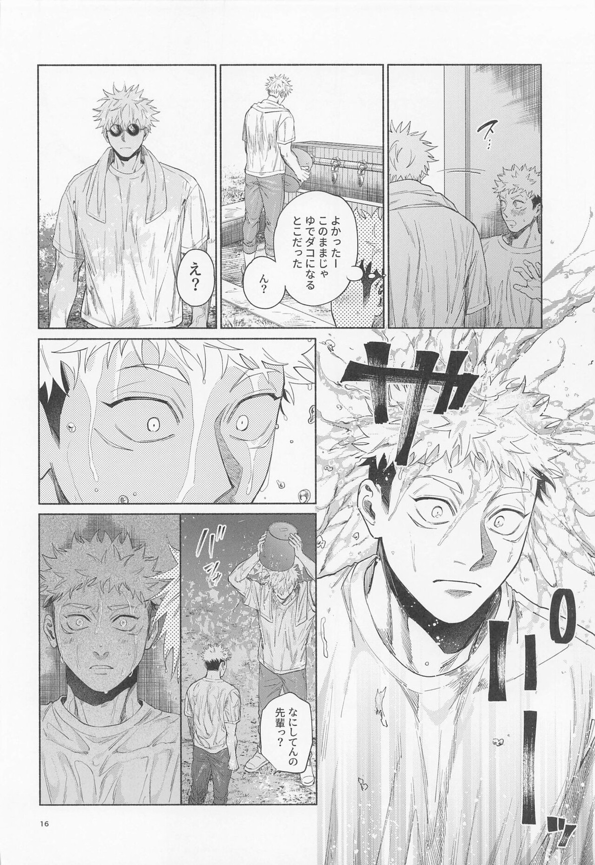 REGALO 5U【呪術廻戦/五悠】 page 16