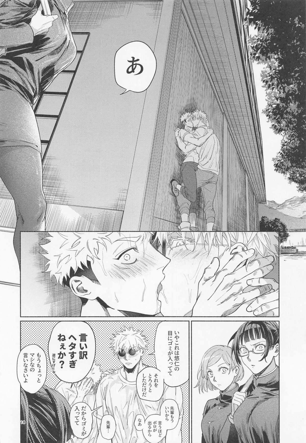 REGALO 5U【呪術廻戦/五悠】 page 18