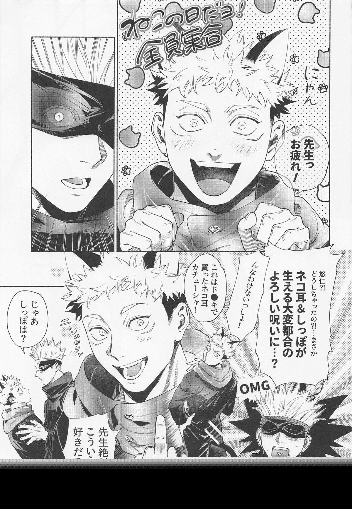 REGALO 5U【呪術廻戦/五悠】 page 19