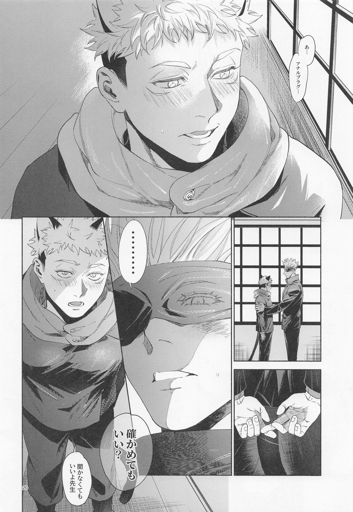 REGALO 5U【呪術廻戦/五悠】 page 20
