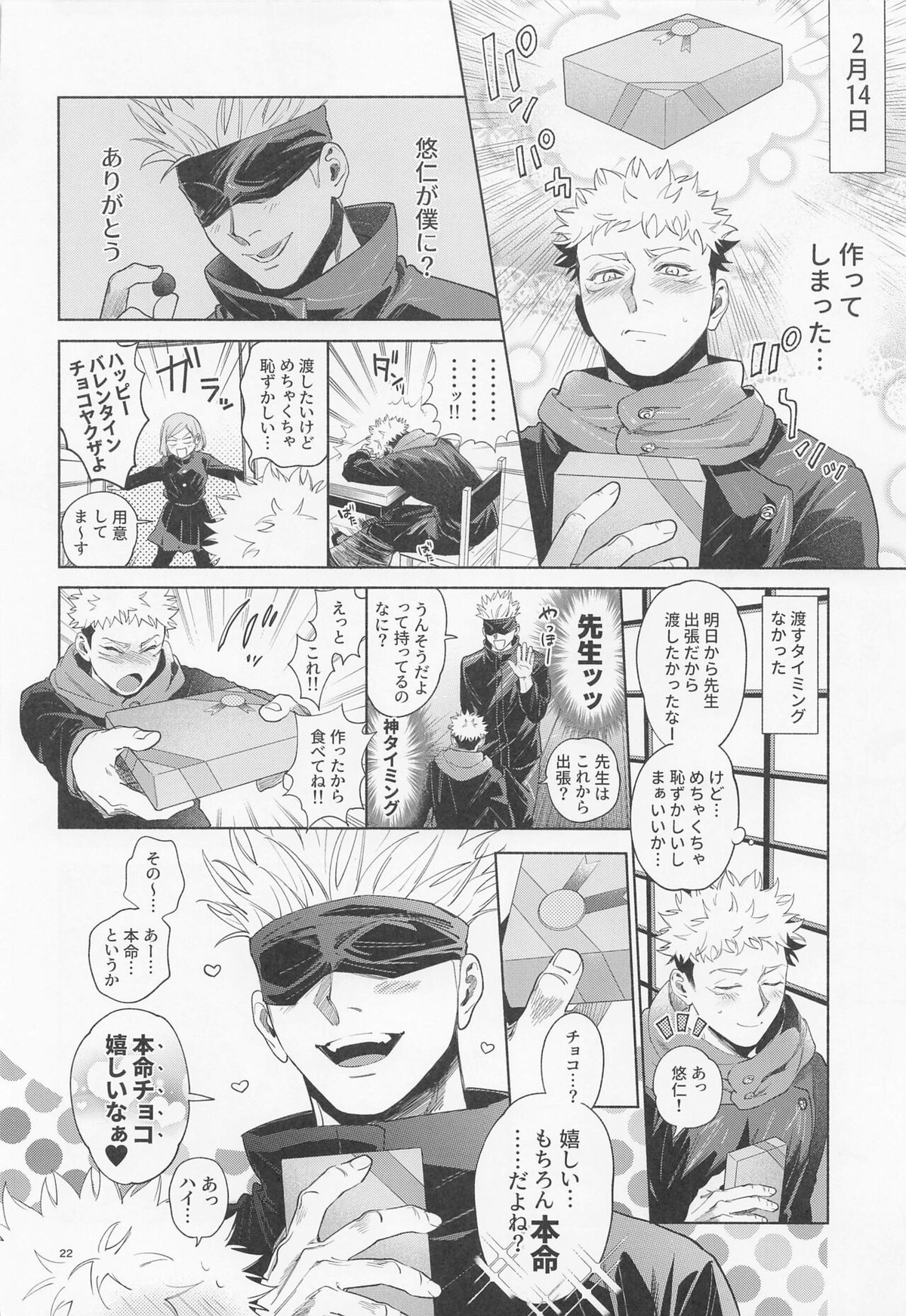 REGALO 5U【呪術廻戦/五悠】 page 22