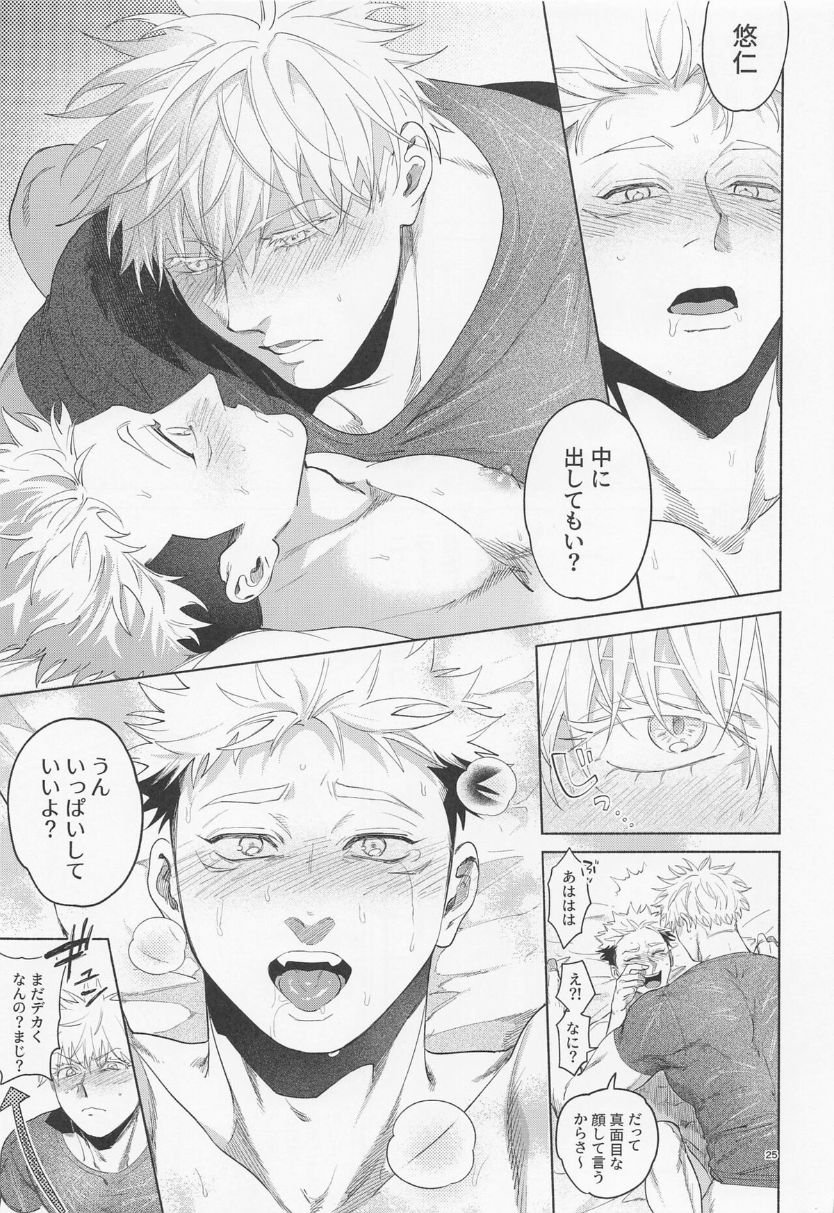 REGALO 5U【呪術廻戦/五悠】 page 25