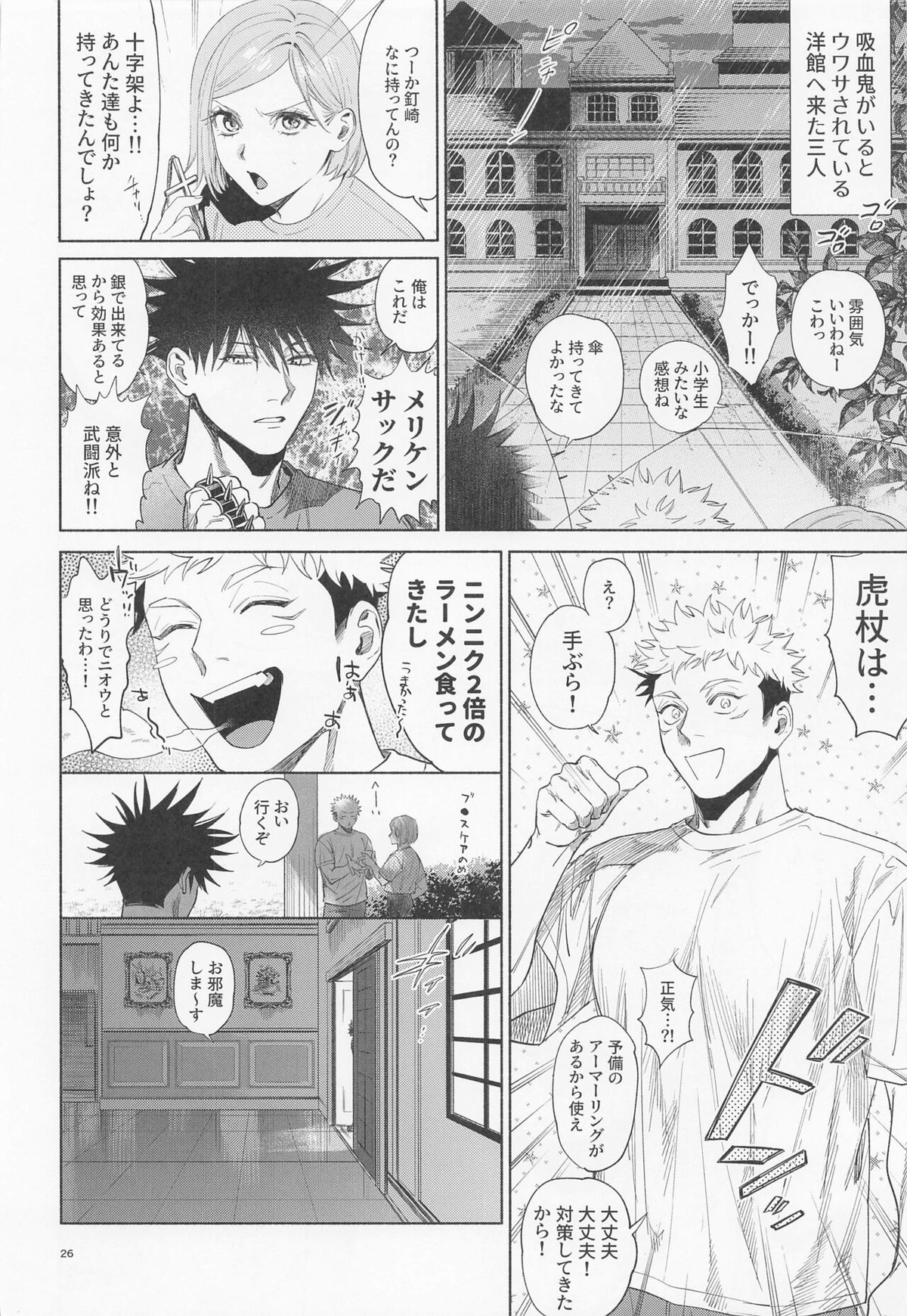 REGALO 5U【呪術廻戦/五悠】 page 26