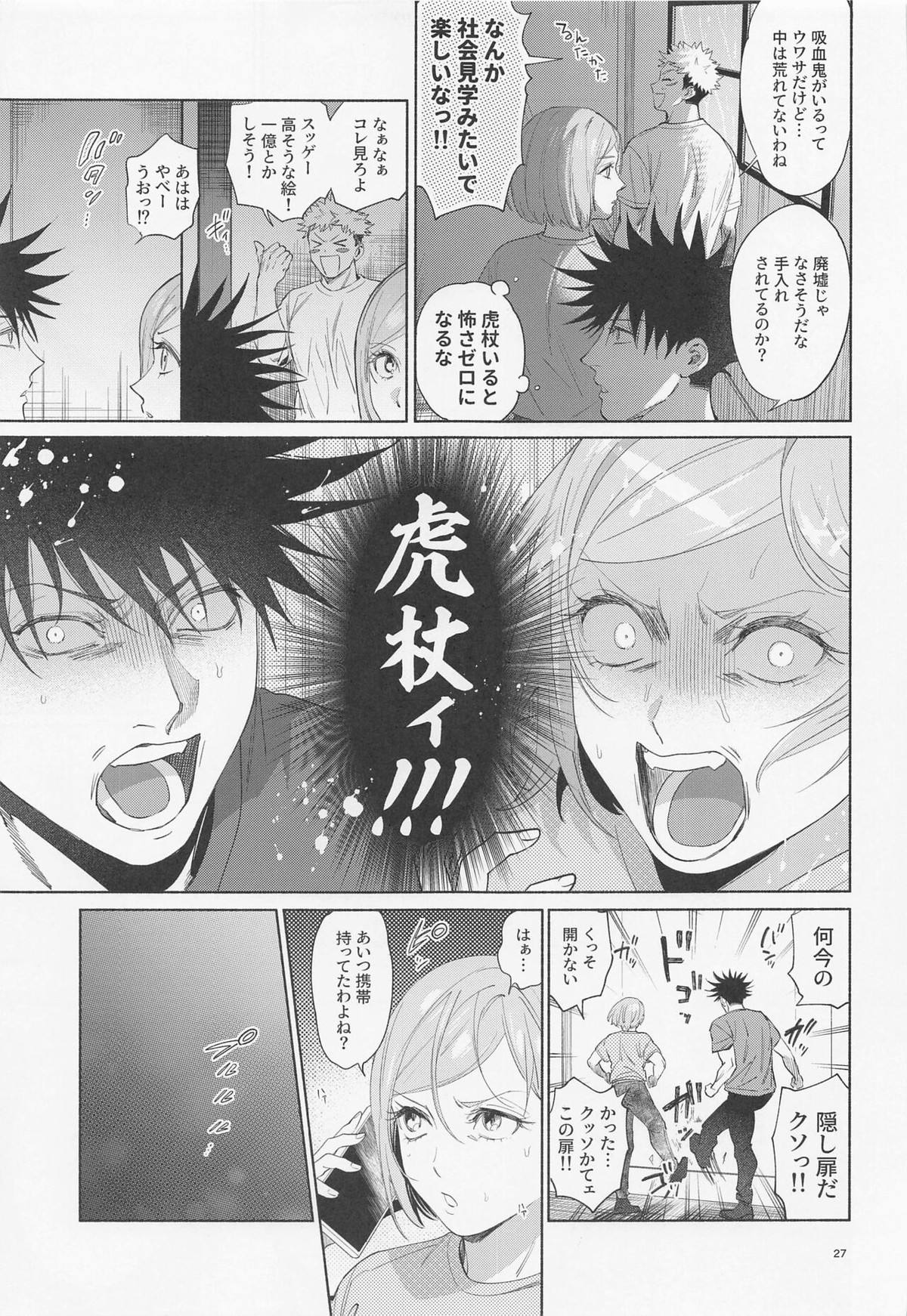 REGALO 5U【呪術廻戦/五悠】 page 27