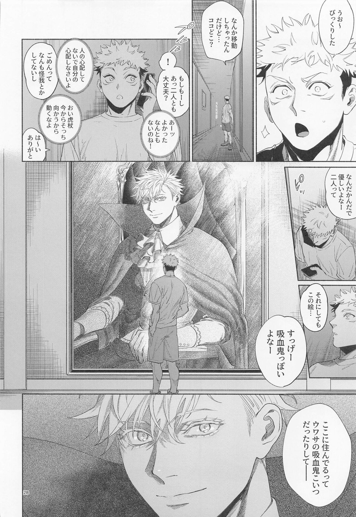 REGALO 5U【呪術廻戦/五悠】 page 28