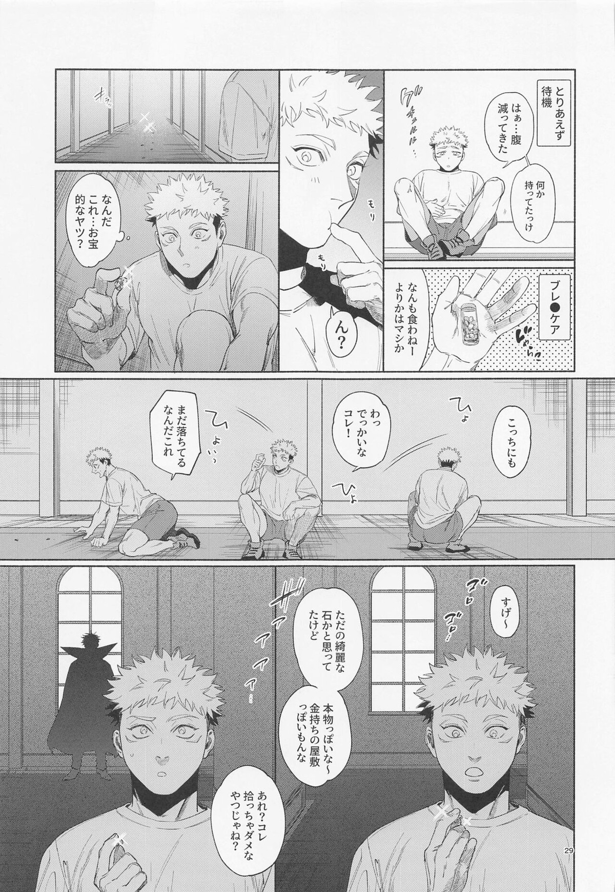REGALO 5U【呪術廻戦/五悠】 page 29