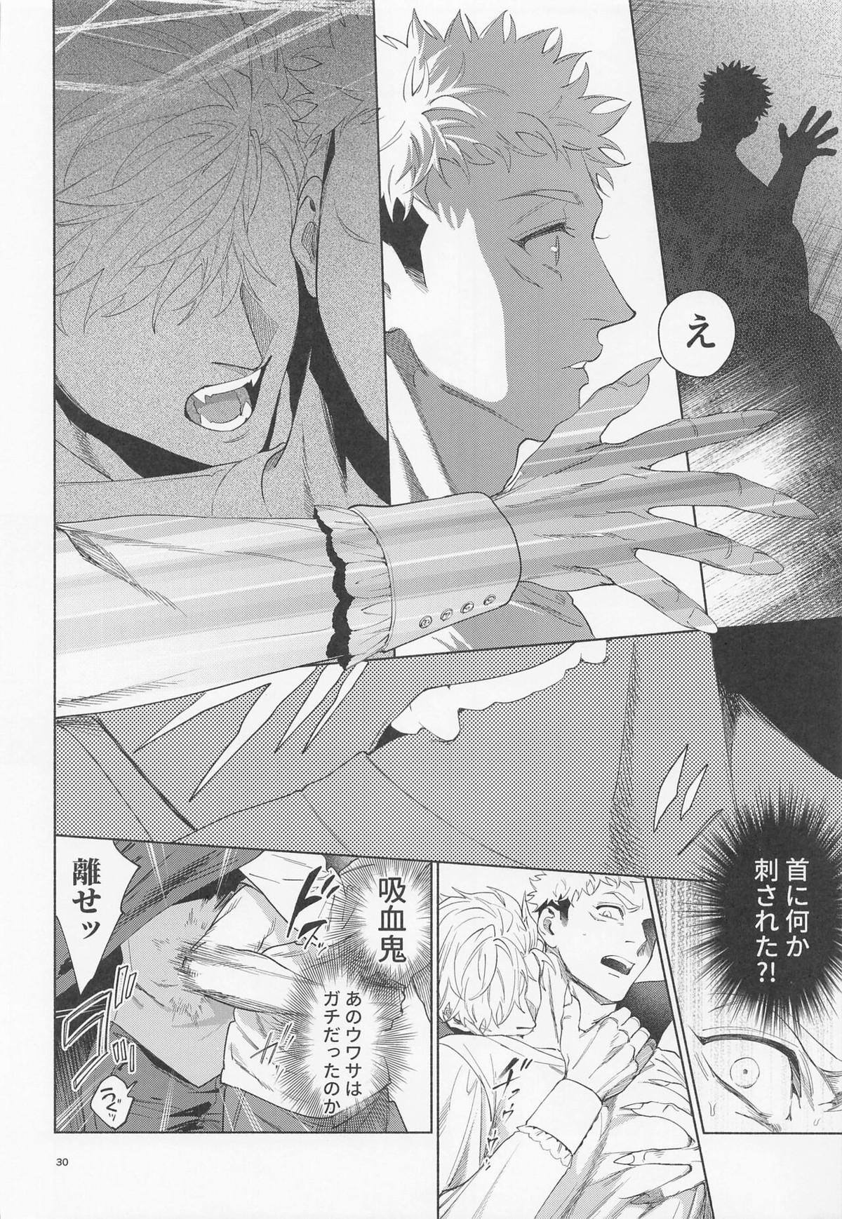 REGALO 5U【呪術廻戦/五悠】 page 30