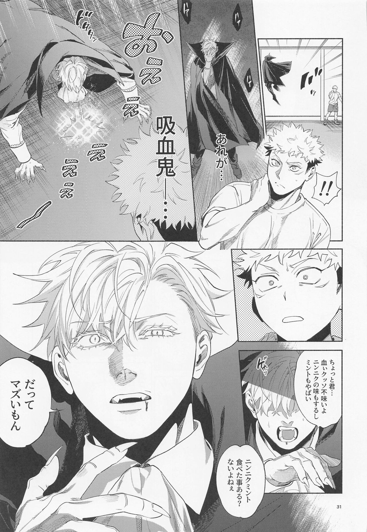 REGALO 5U【呪術廻戦/五悠】 page 31