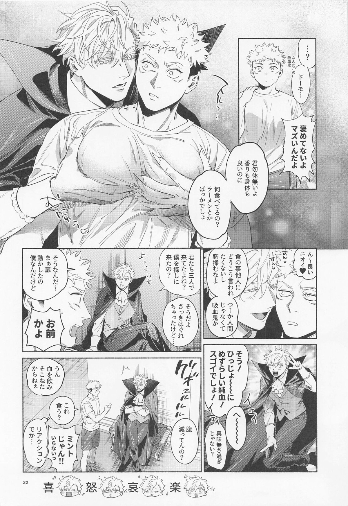 REGALO 5U【呪術廻戦/五悠】 page 32