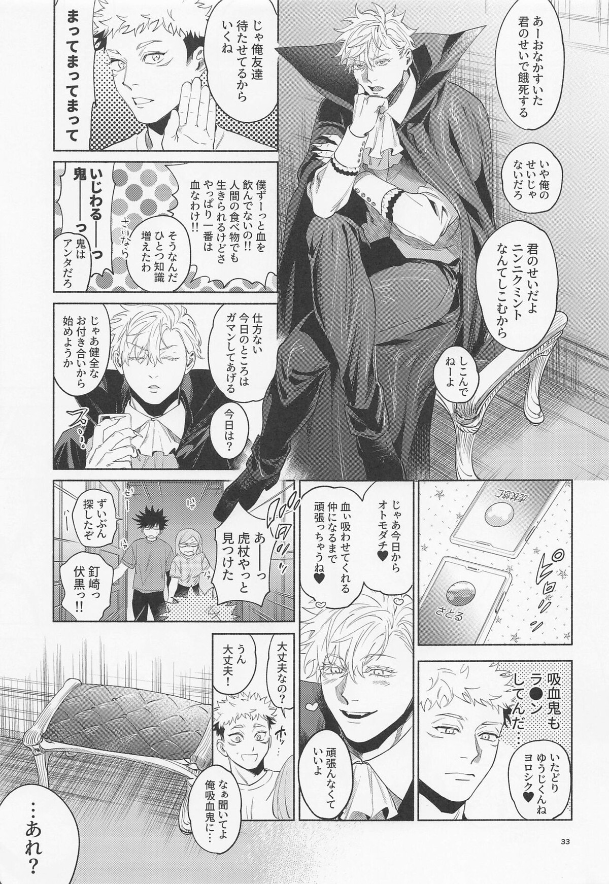 REGALO 5U【呪術廻戦/五悠】 page 33