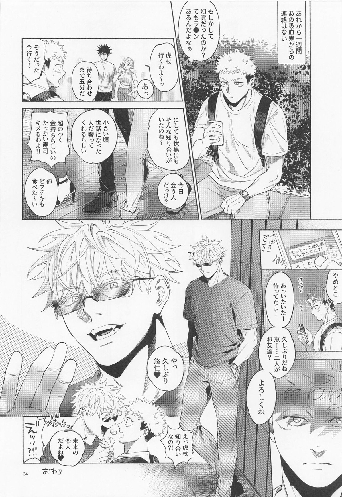 REGALO 5U【呪術廻戦/五悠】 page 34