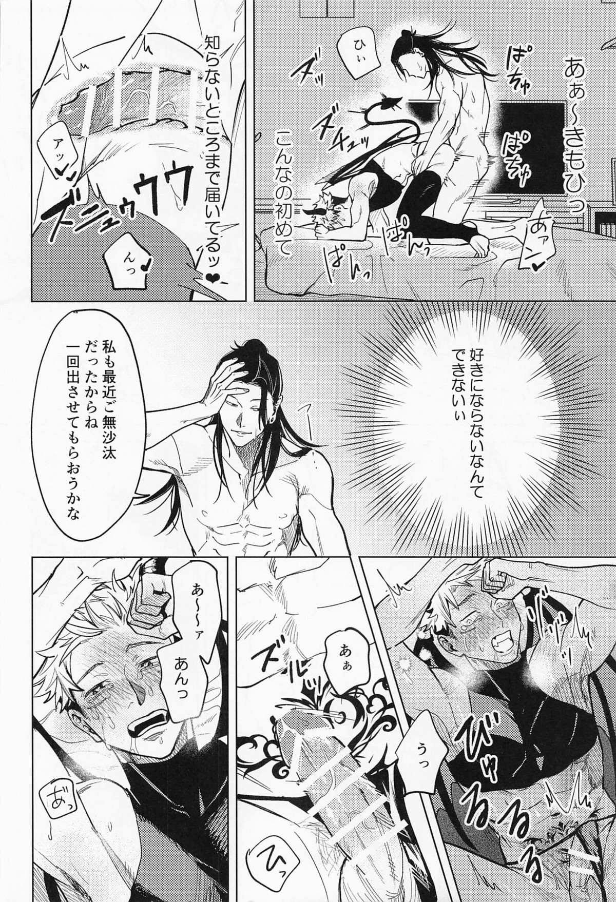 Sweet Trap【呪術廻戦/夏虎】 page 11