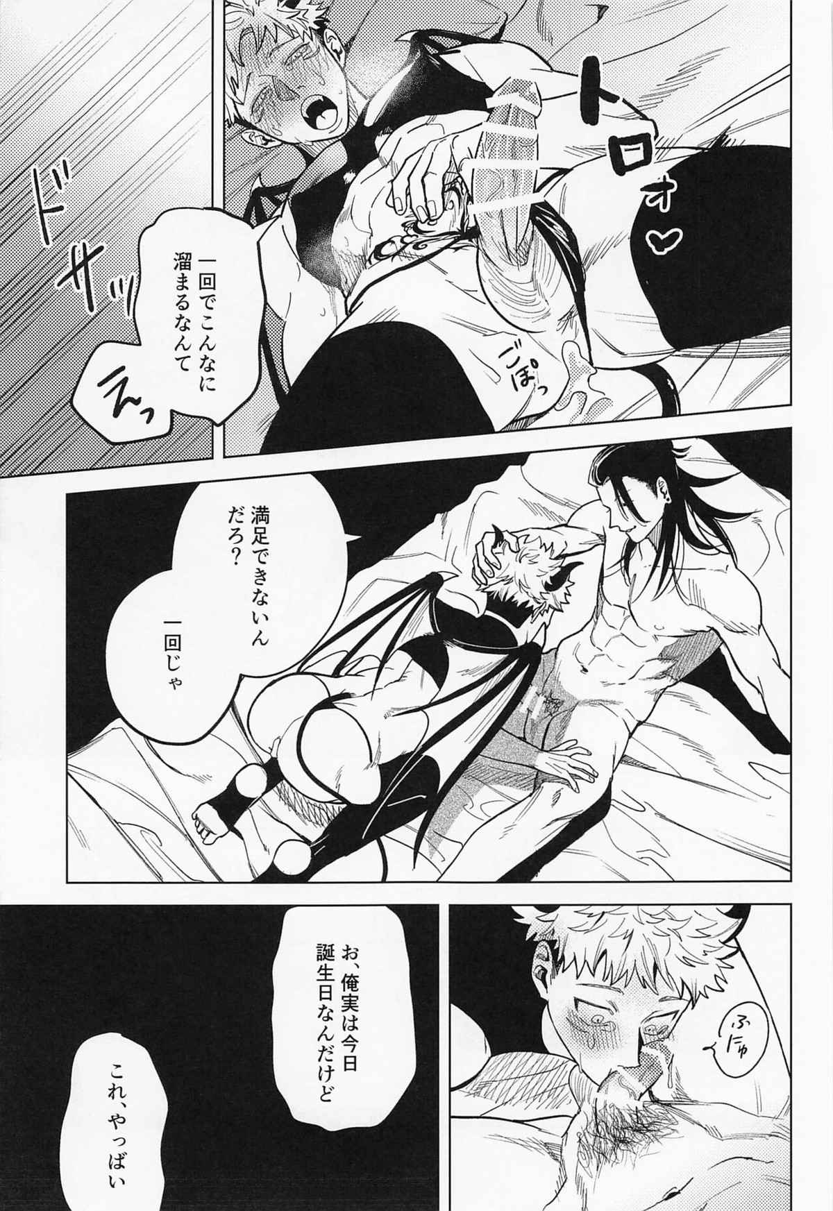 Sweet Trap【呪術廻戦/夏虎】 page 12