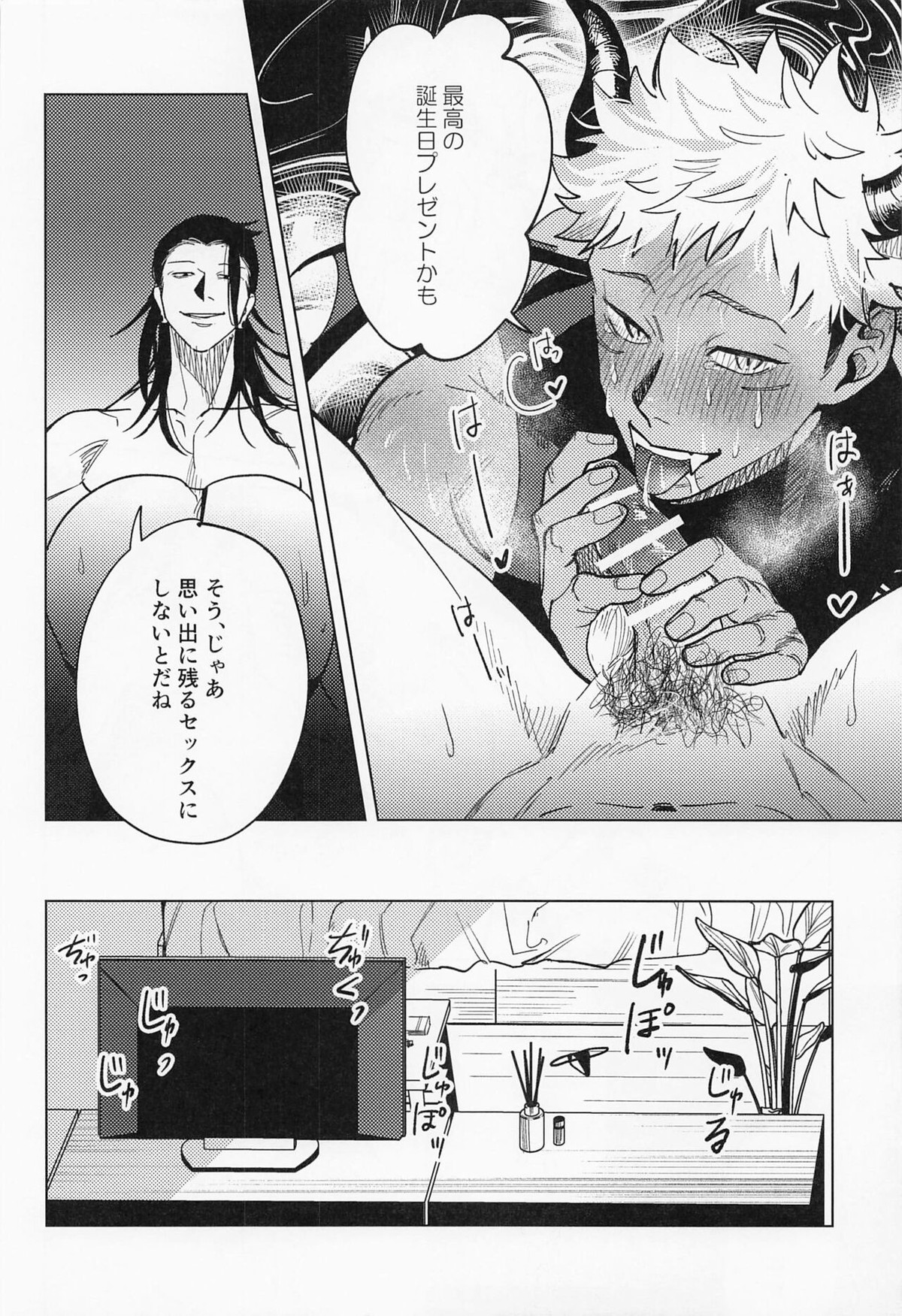 Sweet Trap【呪術廻戦/夏虎】 page 13