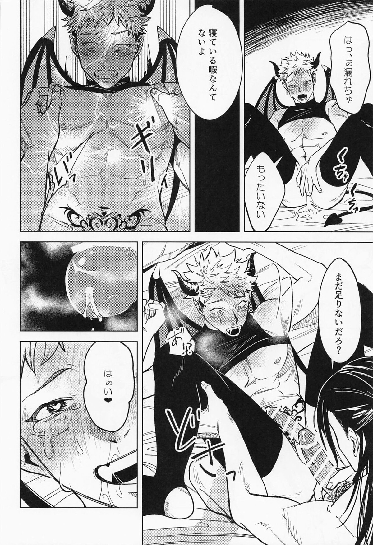 Sweet Trap【呪術廻戦/夏虎】 page 19