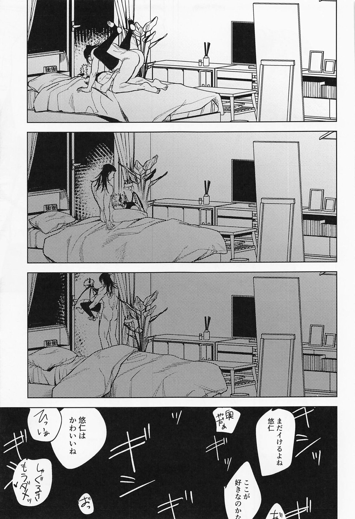 Sweet Trap【呪術廻戦/夏虎】 page 20