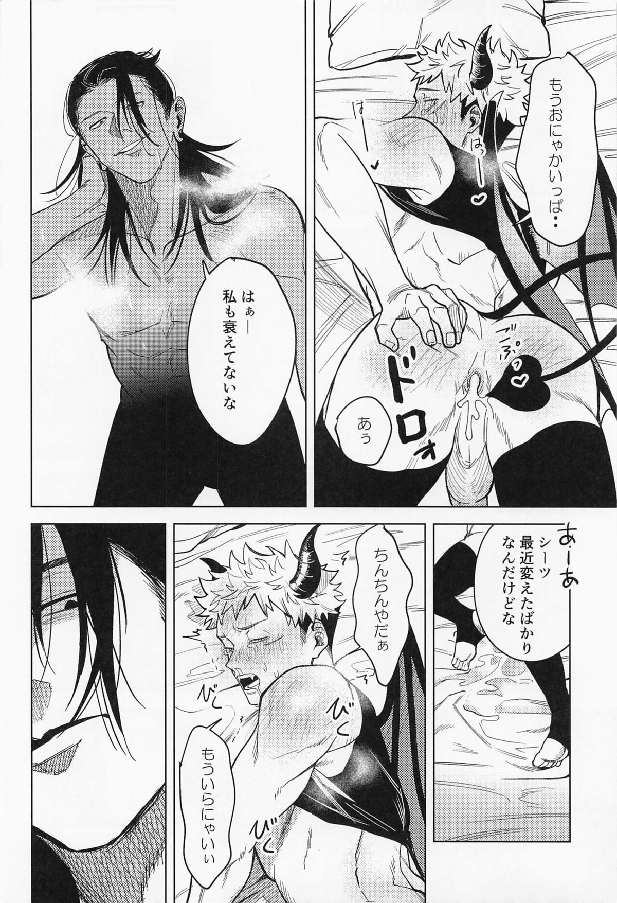 Sweet Trap【呪術廻戦/夏虎】 page 21