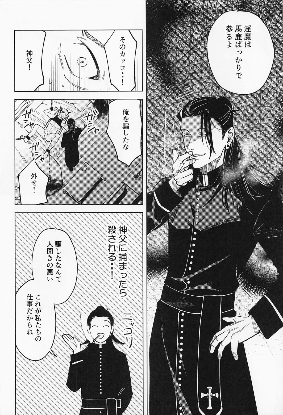 Sweet Trap【呪術廻戦/夏虎】 page 25