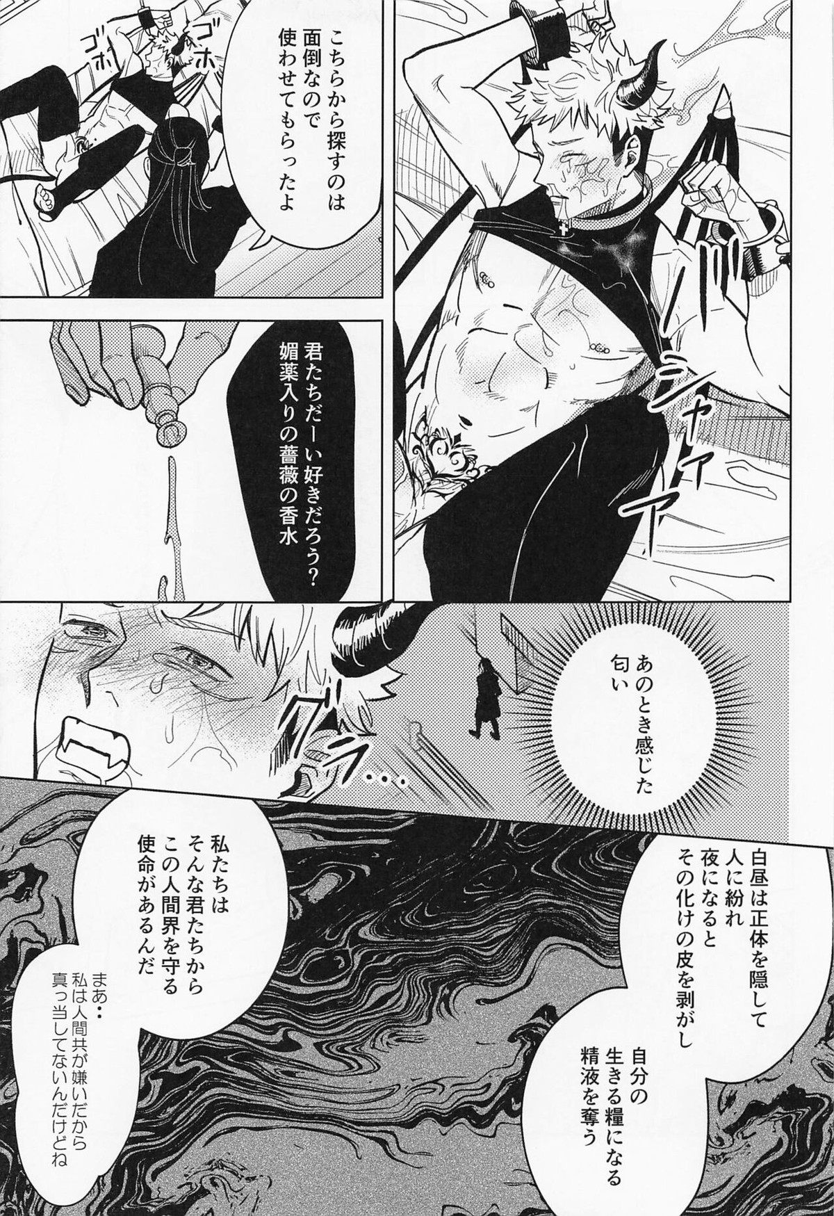 Sweet Trap【呪術廻戦/夏虎】 page 26