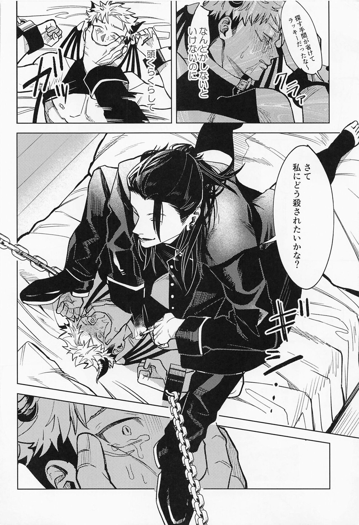 Sweet Trap【呪術廻戦/夏虎】 page 27