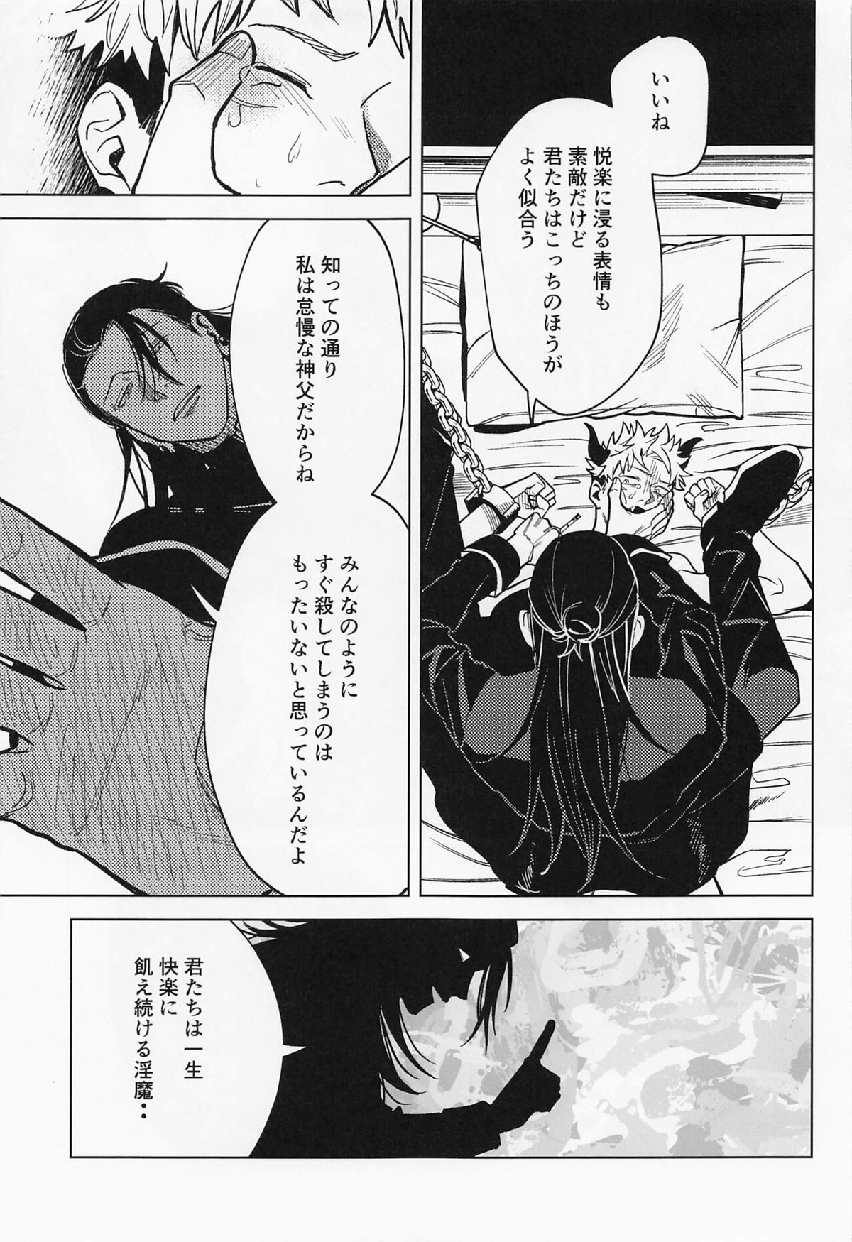 Sweet Trap【呪術廻戦/夏虎】 page 28