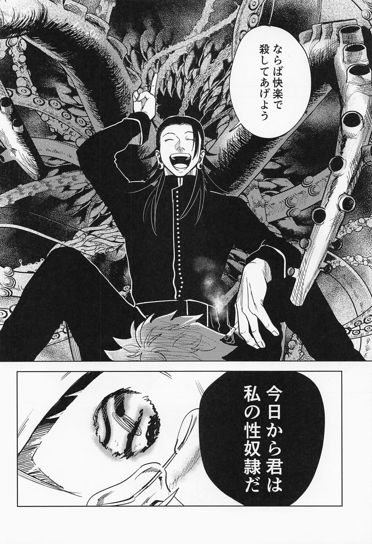 Sweet Trap【呪術廻戦/夏虎】 page 29