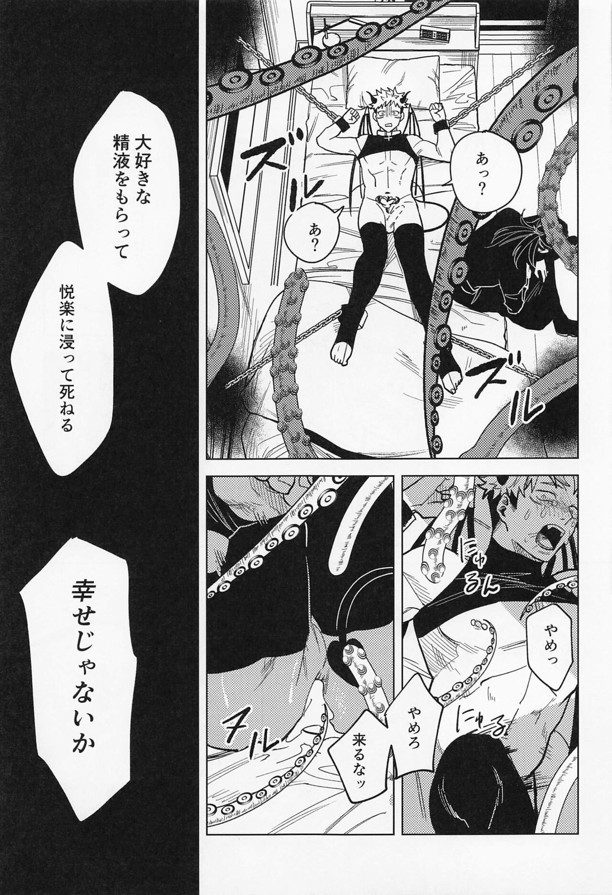 Sweet Trap【呪術廻戦/夏虎】 page 30