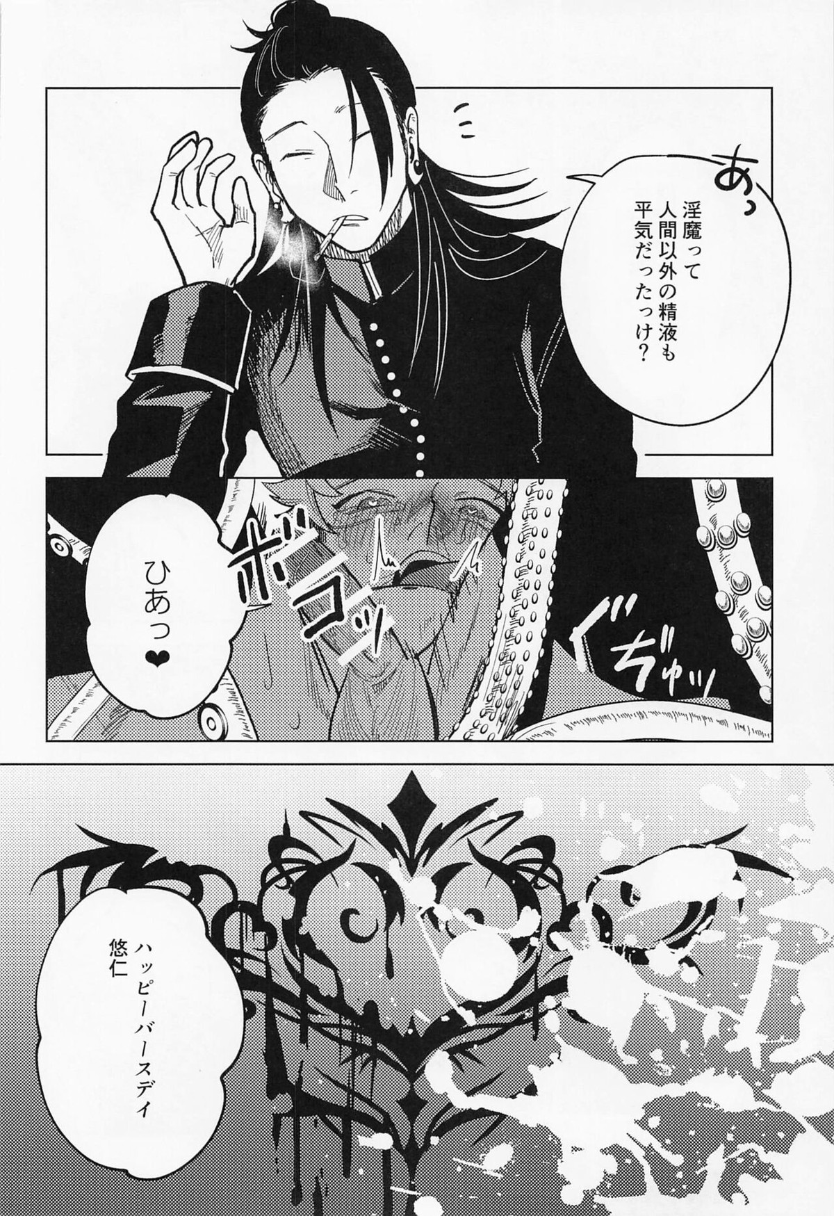 Sweet Trap【呪術廻戦/夏虎】 page 31