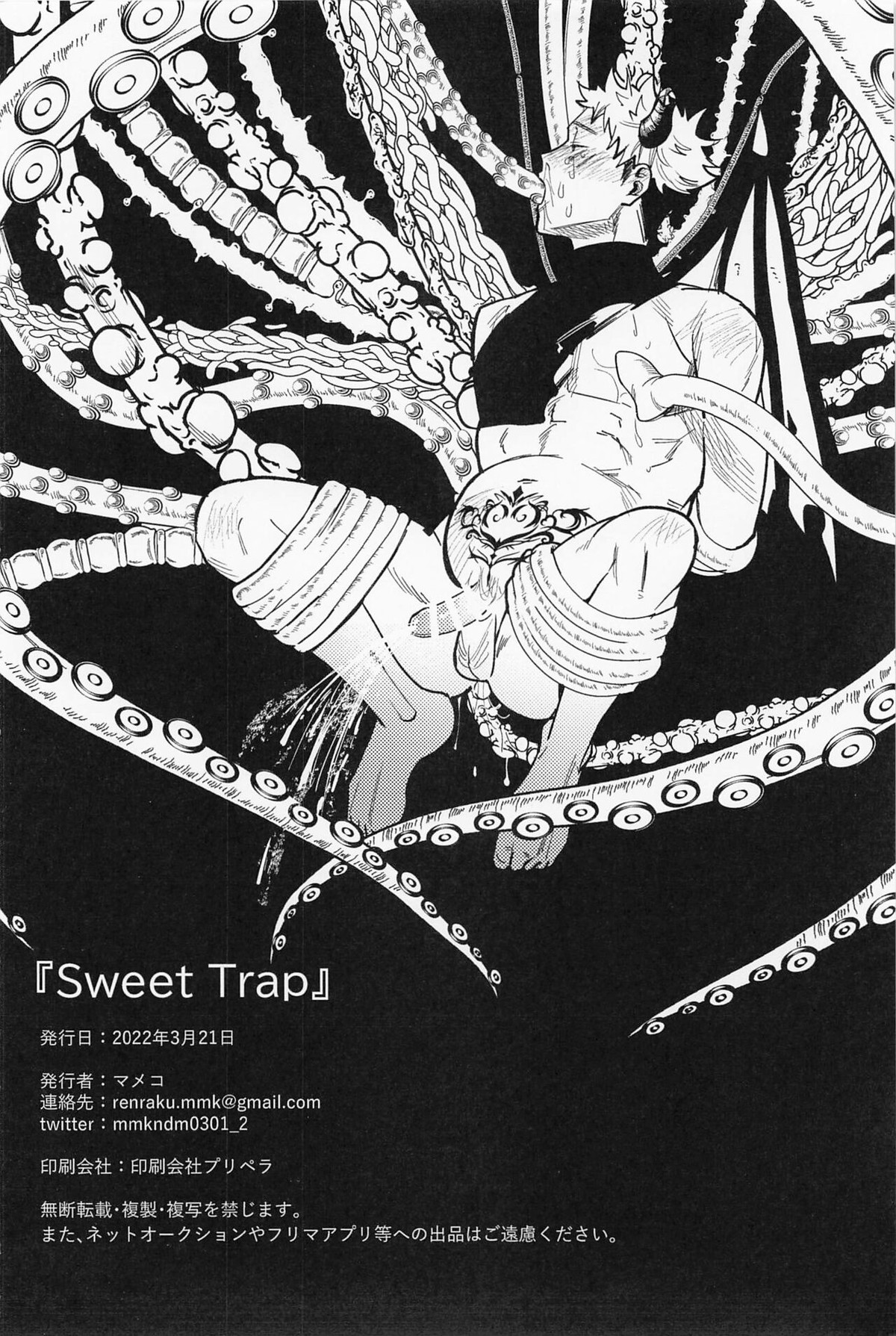 Sweet Trap【呪術廻戦/夏虎】 page 33