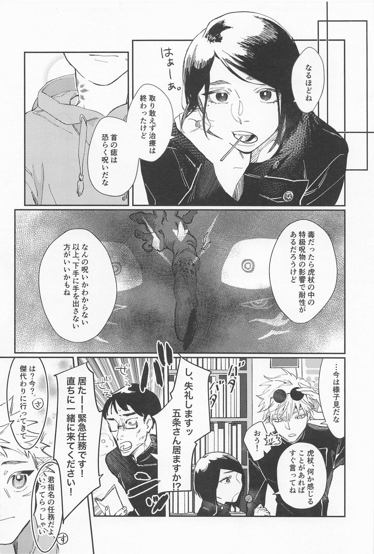 揺蕩う【呪術廻戦/五悠】 page 11