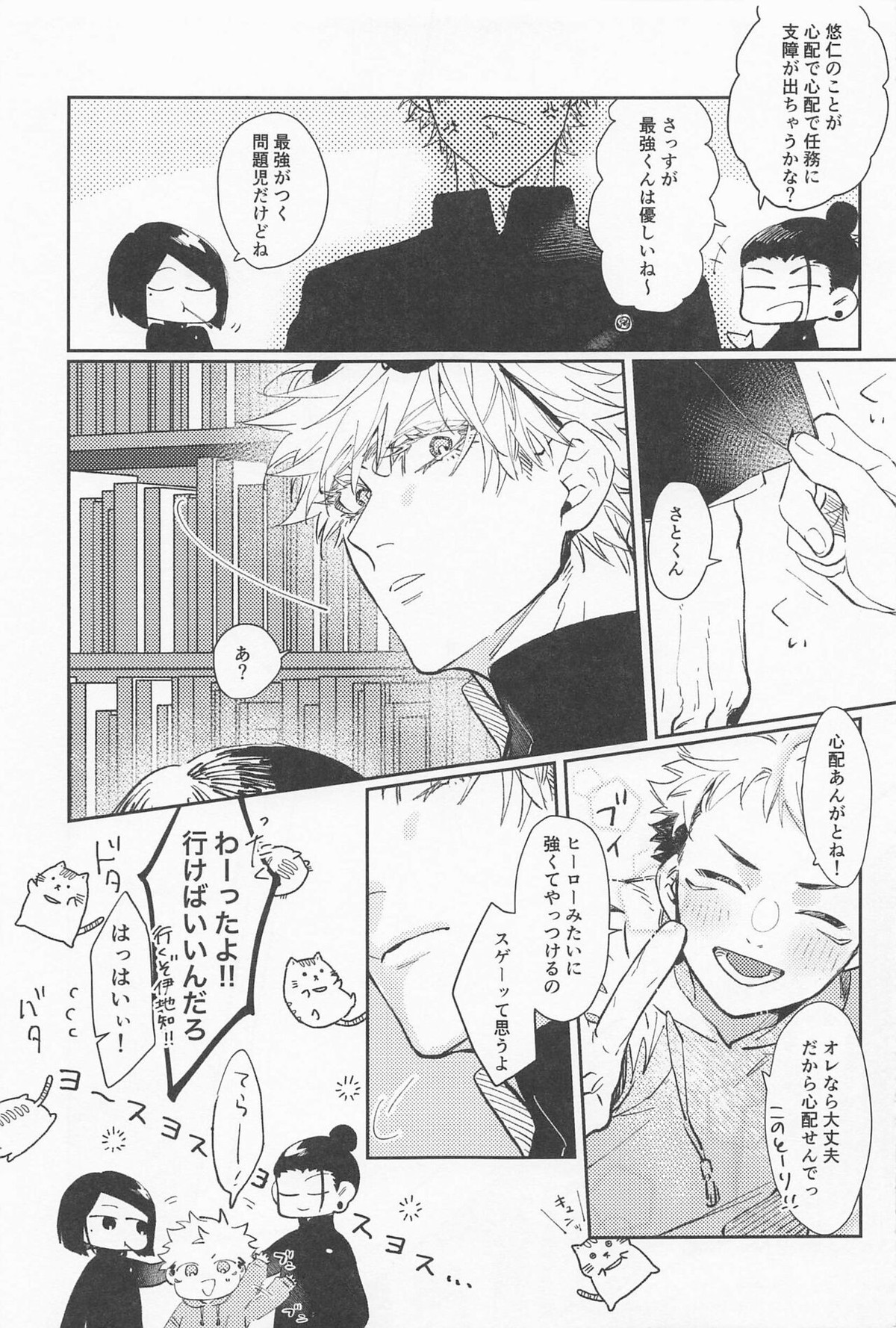 揺蕩う【呪術廻戦/五悠】 page 12