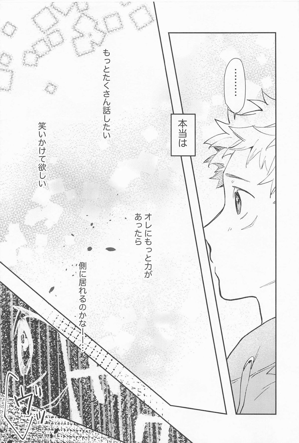 揺蕩う【呪術廻戦/五悠】 page 13