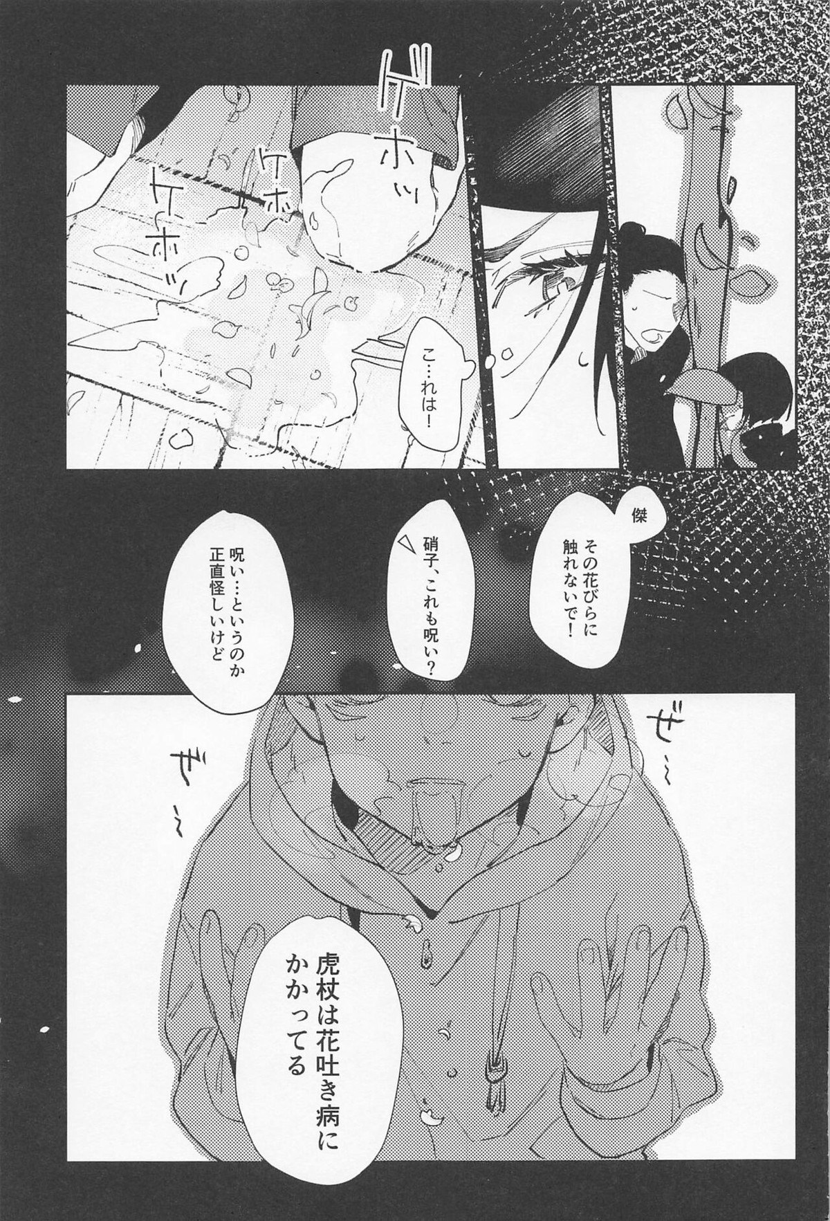 揺蕩う【呪術廻戦/五悠】 page 14