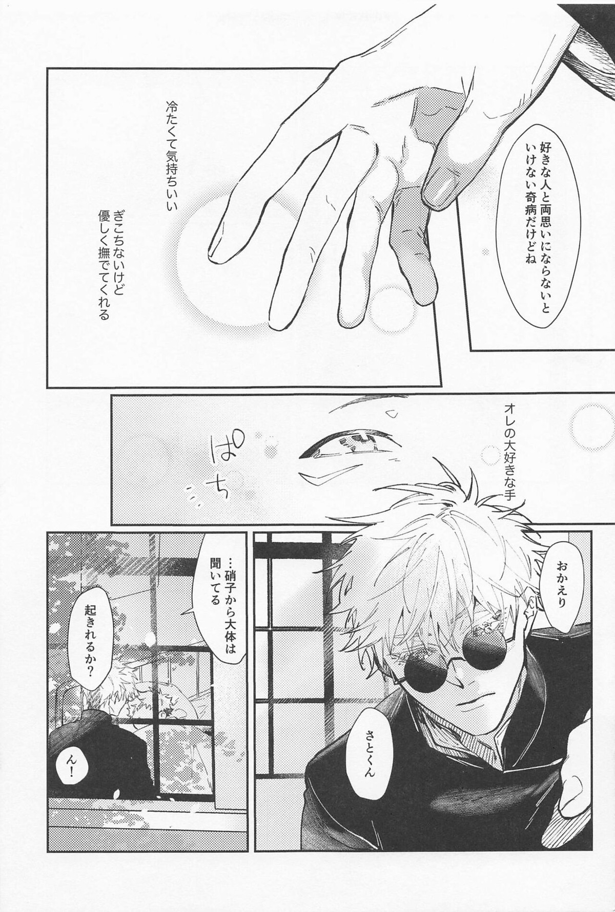 揺蕩う【呪術廻戦/五悠】 page 16