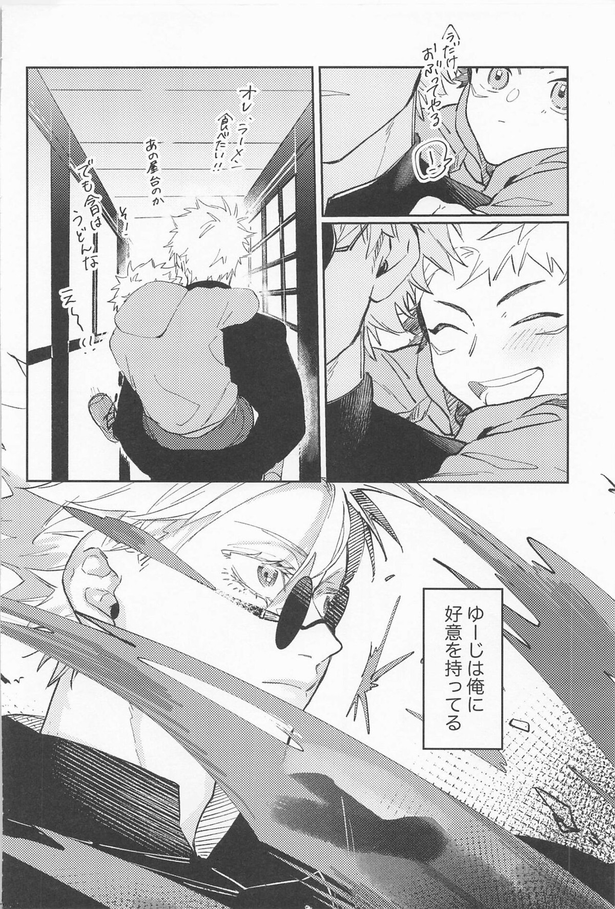 揺蕩う【呪術廻戦/五悠】 page 17