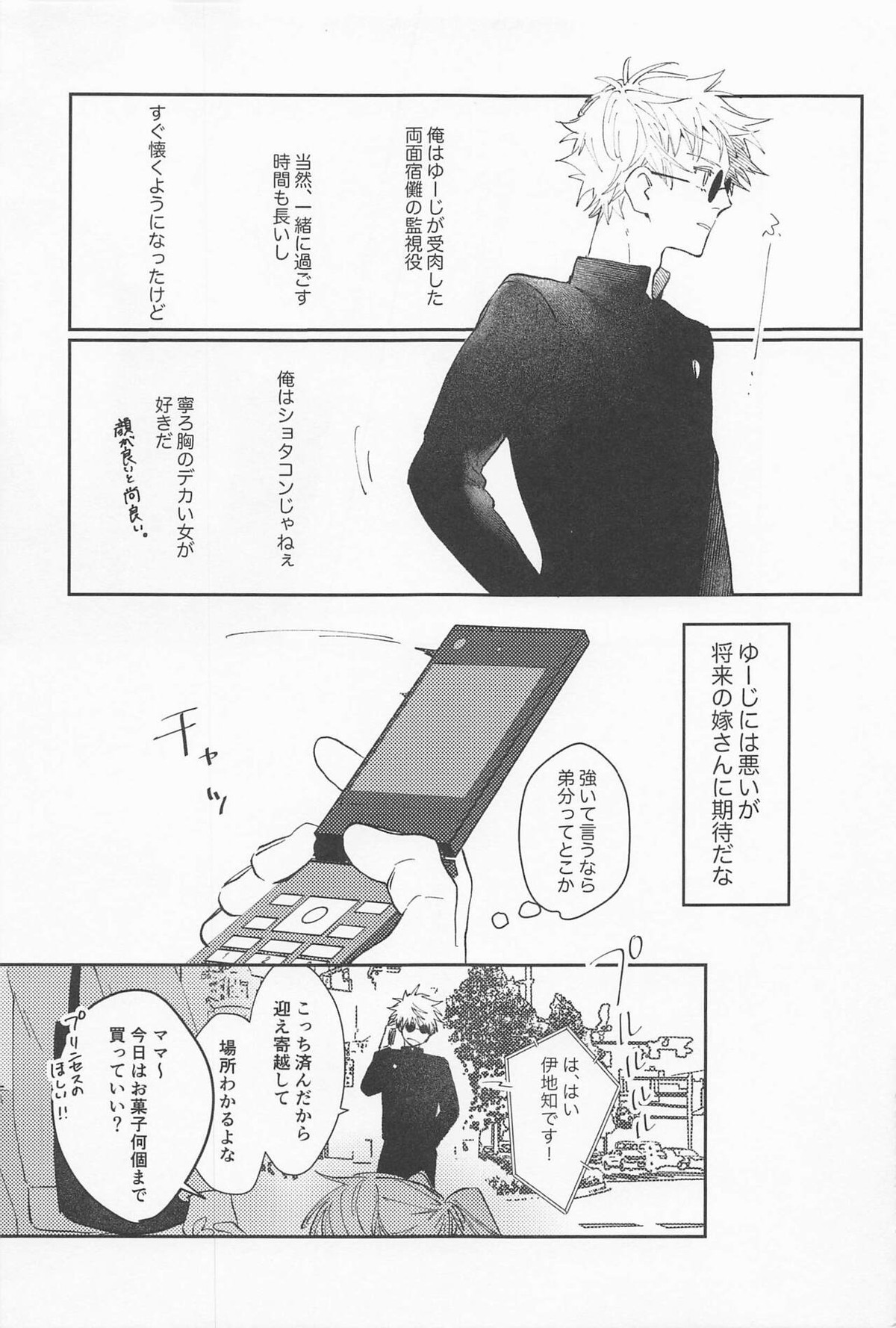 揺蕩う【呪術廻戦/五悠】 page 18