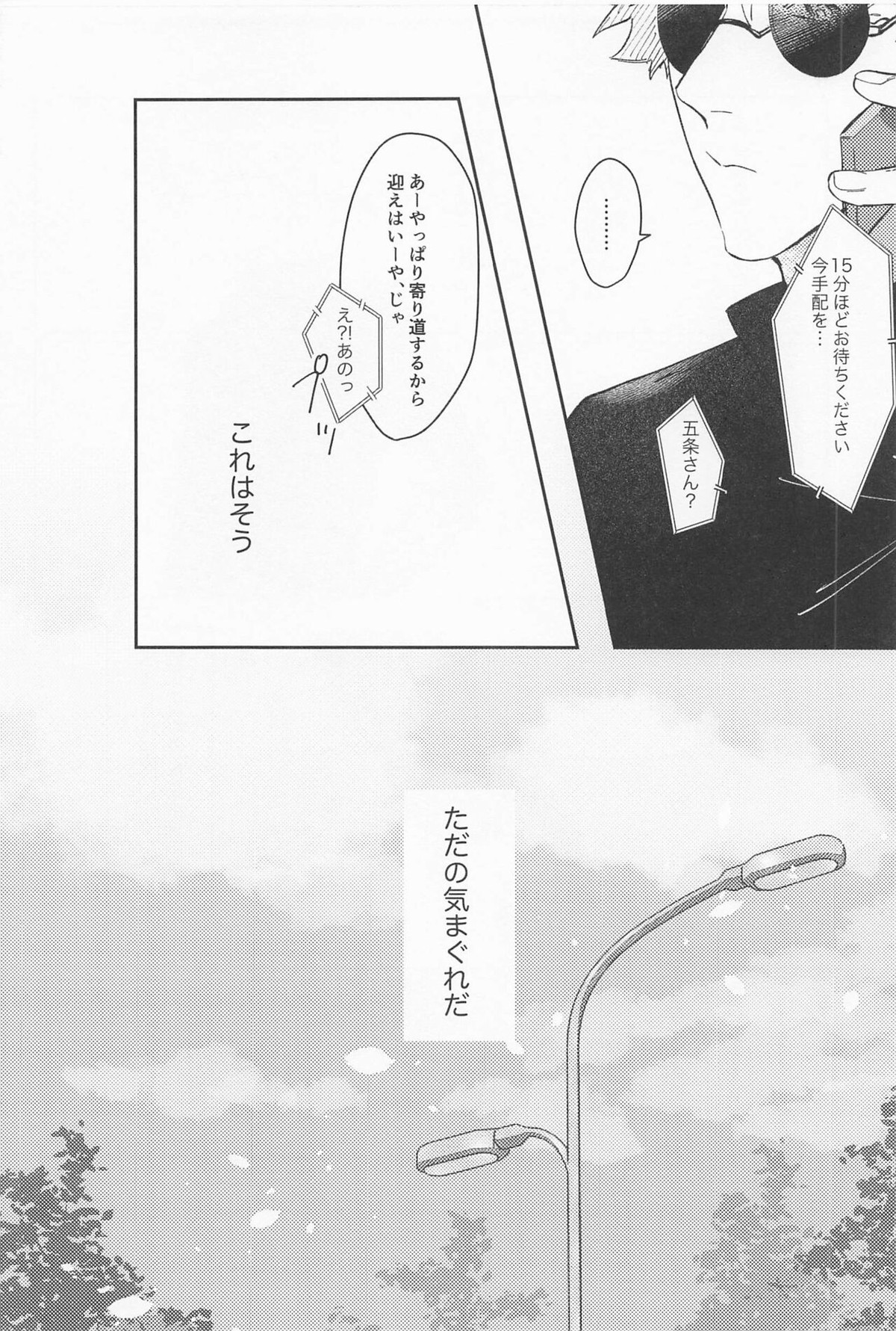 揺蕩う【呪術廻戦/五悠】 page 19